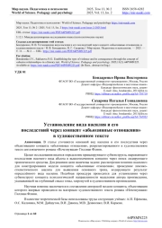 УСТАНОВЛЕНИЕ ВИДА НАСИЛИЯ И ЕГО ПОСЛЕДСТВИЙ ЧЕРЕЗ КОНЦЕПТ "АБЬЮЗИВНЫЕ ОТНОШЕНИЯ" В ХУДОЖЕСТВЕННОМ ТЕКСТЕ