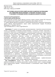 ИСТОРИКО-ПЕДАГОГИЧЕСКИЙ АНАЛИЗ РАЗВИТИЯ МОТИВАЦИИ ДОСТИЖЕНИЯ ВЫПОЛНЕНИЯ СЛУЖЕБНО-БОЕВЫХ ЗАДАЧ У ВОЕННОСЛУЖАЩИХ ВОЙСК НАЦИОНАЛЬНОЙ ГВАРДИИ