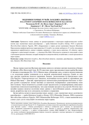 ЭНДЕМИКИ ГОРНЫХ РУЧЬЁВ ЛАМДОНГА (ВЬЕТНАМ): DALATOMON LOXOPHRYS И MACROBRACHIUM DALATENSE