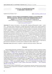 ОЦЕНКА СТРУКТУРНЫХ И ФУНКЦИОНАЛЬНЫХ ХАРАКТЕРИСТИК ФИТОПЛАНКТОНА ЧЁРНОГО МОРЯ В ВЕСЕННИЙ ПЕРИОД 2023 г.*