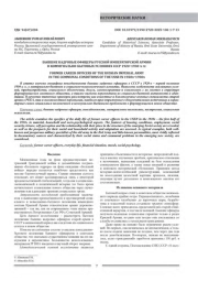 БЫВШИЕ КАДРОВЫЕ ОФИЦЕРЫ РУССКОЙ ИМПЕРАТОРСКОЙ АРМИИ В КОММУНАЛЬНО-БЫТОВЫХ УСЛОВИЯХ СССР 1920-1930-Х ГГ