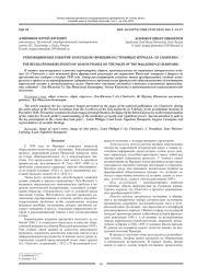 РЕВОЛЮЦИОННЫЕ СОБЫТИЯ 1848 ГОДА ВО ФРАНЦИИ НА СТРАНИЦАХ ЖУРНАЛА "LE CHARIVARI"