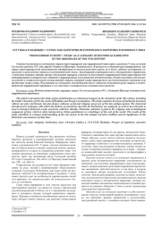 "ОТ УЖАСА К НАДЕЖДЕ": "СТРАХ" КАК КАТЕГОРИЯ ИСТОРИЧЕСКОГО НАРРАТИВА В ХРОНИКАХ V ВЕКА
