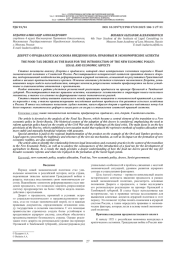 ДЕКРЕТ О ПРОДНАЛОГЕ КАК ОСНОВА ВВЕДЕНИЯ НЭПА: ПРАВОВЫЕ И ЭКОНОМИЧЕСКИЕ АСПЕКТЫ