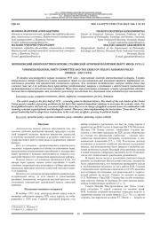 ВОРОНЕЖСКИЙ ОБКОМ ПАРТИИ И КРИЗИС СТАЛИНСКОЙ АГРАРНОЙ ПОЛИТИКИ (МАРТ-ИЮЛЬ 1953 Г.)