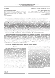 США НАКАНУНЕ ГРАЖДАНСКОЙ ВОЙНЫ 1861-1865 ГОДОВ: ВЗГЛЯД ИЗ "ТУМАННОГО АЛЬБИОНА"