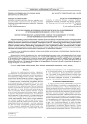 ИСТОРИЯ СОЗДАНИЯ И УСТАВНЫЕ ЗАДАЧИ ПОПЕЧИТЕЛЬСТВА О ПОСТРАДАВШИХ ОТ КРАМОЛЫ СИРОТАХ И ВДОВАХ В ОРЛЕ (1908-1914)