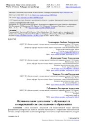 ПОЗНАВАТЕЛЬНАЯ ДЕЯТЕЛЬНОСТЬ ОБУЧАЮЩИХСЯ В СОВРЕМЕННОЙ СИСТЕМЕ ЯЗЫКОВОГО ОБРАЗОВАНИЯ