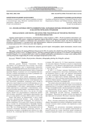 Н. С. ЛЕСКОВ, КОРОВЬЯ СМЕРТЬ И ЖИВОИ ОГОНЬ: НАРОДНЫЕ ОБРЯДЫ ОРЛОВСКОЙ ГУБЕРНИИ В БЕЛЛЕТРИСТИЧЕСКОМ ОТРАЖЕНИИ