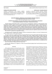КОНСЕРВАТИВНЫЕ ЛИБЕРАЛЫ И РЕАЛИЗАЦИЯ СВОБОДЫ СОВЕСТИ В РОССИЙСКОЙ ИМПЕРИИ В НАЧАЛЕ ХХ ВЕКА
