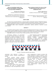 МЕТОД СВЕДЕНИЯ РАВЕНСТВ К ТОЖДЕСТВАМ ПРИ ИССЛЕДОВАНИИ НАСЛЕДУЕМОГО ПРИЗНАКА