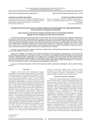 ПРОСВЕТИТЕЛЬНАЯ ДЕЯТЕЛЬНОСТЬ ОБЩЕСТВЕННЫХ ОРГАНИЗАЦИИ В РОССИЙСКОЙ ИМПЕРИИ (НА МАТЕРИАЛЕ ОРЛОВСКОЙ ГУБЕРНИИ)