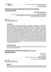 Реконструкция социалистического города Кр аснокамска