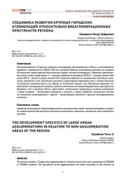 Специфика развития крупных городских агломераций относительно внеагломерационных пространств региона