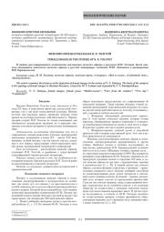 ЖЕНСКИЕ ОБРАЗЫ В РАССКАЗАХ Н. Н. ТОЛСТОЙ