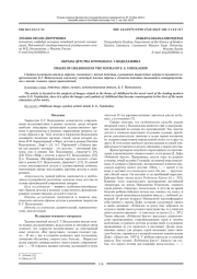 ОБРАЗЫ ДЕТСТВА В РОМАНАХ Е. Г. ВОДОЛАЗКИНА