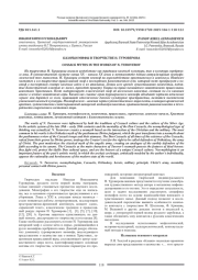 КАЗАЧЬИ МИФЫ В ТВОРЧЕСТВЕ Н. ТУРОВЕРОВА