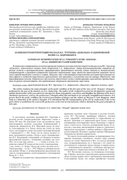 ОСОБЕННОСТИ ИНТЕРПРЕТАЦИИ РАССКАЗА И. С. ТУРГЕНЕВА "ДОВОЛЬНО" В ОДНОИМЕННОЙ ПОЭМЕ С. А. АНДРЕЕВСКОГО