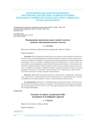 ФОРМИРОВАНИЕ ПРОИЗНОСИТЕЛЬНЫХ УМЕНИЙ СТУДЕНТОВ: РАЗВИТИЕ СОЦИОЛИНГВИСТИЧЕСКОГО ПОДХОДА
