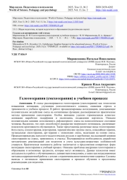 ГЕЛОТОТЕРАПИЯ (СМЕХОТЕРАПИЯ) В УЧЕБНОМ ПРОЦЕССЕ