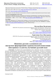 ЖИВОПИСЬ РУССКИХ ХУДОЖНИКОВ КАК ИНСТРУМЕНТ ФОРМИРОВАНИЯ СТРАНОВЕДЧЕСКОЙ КОМПЕТЕНЦИИ ИНОСТРАННЫХ СТУДЕНТОВ, ИЗУЧАЮЩИХ РУССКИЙ ЯЗЫК