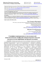 СПЕЦИФИКА ПРИВЕРЖЕННОСТИ ПОСЛЕДОВАТЕЛЕЙ МОНОТЕИСТИЧЕСКИХ КОНФЕССИЙ СИНКРЕТИЧЕСКИМ СМЫСЛАМ (ПО РЕЗУЛЬТАТАМ АПРОБАЦИИ АВТОРСКОЙ МЕТОДИКИ)