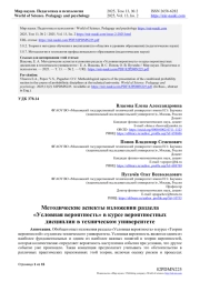 МЕТОДИЧЕСКИЕ АСПЕКТЫ ИЗЛОЖЕНИЯ РАЗДЕЛА "УСЛОВНАЯ ВЕРОЯТНОСТЬ" В КУРСЕ ВЕРОЯТНОСТНЫХ ДИСЦИПЛИН В ТЕХНИЧЕСКОМ УНИВЕРСИТЕТЕ