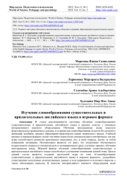 ИЗУЧЕНИЕ СЛОВООБРАЗОВАНИЯ СУЩЕСТВИТЕЛЬНЫХ И ПРИЛАГАТЕЛЬНЫХ АНГЛИЙСКОГО ЯЗЫКА В ИГРОВОМ ФОРМАТЕ