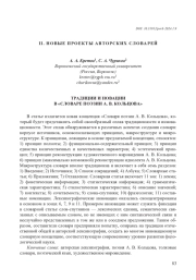 ТРАДИЦИИ И НОВАЦИИ В "СЛОВАРЕ ПОЭЗИИ А. В. КОЛЬЦОВА"