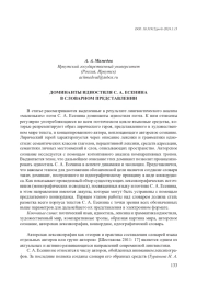 ДОМИНАНТЫ ИДИОСТИЛЯ С. А. ЕСЕНИНА В СЛОВАРНОМ ПРЕДСТАВЛЕНИИ