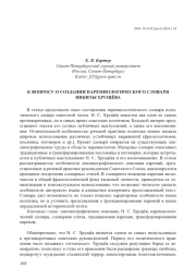 К ВОПРОСУ О СОЗДАНИИ ПАРЕМИОЛОГИЧЕСКОГО СЛОВАРЯ НИКИТЫ ХРУЩЁВА
