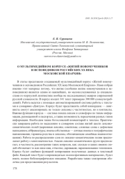 О МУЛЬТИМЕДИЙНОМ КОРПУСЕ "ЖИТИЙ НОВОМУЧЕНИКОВ И ИСПОВЕДНИКОВ РОССИЙСКИХ XX ВЕКА МОСКОВСКОЙ ЕПАРХИИ"