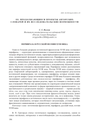 ПЕРИФРАЗА В РУССКОЙ ПОЭЗИИ XVIII ВЕКА