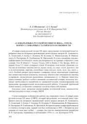 "СЛОВАРЬ ЯЗЫКА РУССКОЙ ПОЭЗИИ XX ВЕКА", ТОМ IX: КОРПУС СЛОВАРНЫХ СТАТЕЙ И ЕГО ОСОБЕННОСТИ