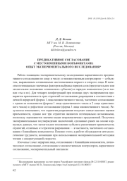 ПРЕДИКАТИВНОЕ СОГЛАСОВАНИЕ С МЕСТОИМЕННЫМИ КОНЪЮНКТАМИ: ОПЫТ ЭКСПЕРИМЕНТАЛЬНОГО ИССЛЕДОВАНИЯ