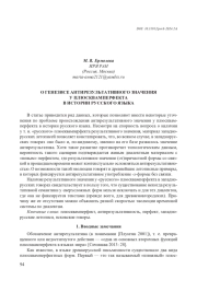 О ГЕНЕЗИСЕ АНТИРЕЗУЛЬТАТИВНОГО ЗНАЧЕНИЯ У ПЛЮСКВАМПЕРФЕКТА В ИСТОРИИ РУССКОГО ЯЗЫКА