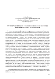 В ТО ЖЕ ВРЕМЯ И ВМЕСТЕ С ТЕМ: СЕМАНТИЧЕСКАЯ ЭВОЛЮЦИЯ И ФУНКЦИОНАЛЬНЫЕ ОСОБЕННОСТИ