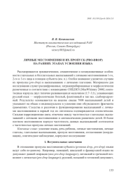 ЛИЧНЫЕ МЕСТОИМЕНИЯ И ИХ ПРОПУСК (PRO-DROP) НА РАННИХ ЭТАПАХ УСВОЕНИЯ ЯЗЫКА