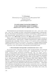 ГРАММАТИЧЕСКАЯ ВАРИАТИВНОСТЬ В МЕСТОИМЕННЫХ КОНСТРУКЦИЯХ: МНОГО КТО / ЧТО VS. МНОГО КОГО / ЧЕГО