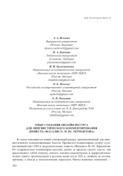 ОПЫТ СОЗДАНИЯ ОНЛАЙН-РЕСУРСА ДЛЯ ЛИНГВИСТИЧЕСКОГО КОММЕНТИРОВАНИЯ (ПОВЕСТЬ "ФАТАЛИСТ" М. Ю. ЛЕРМОНТОВА)