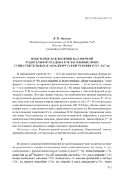 НЕКОТОРЫЕ НАБЛЮДЕНИЯ НАД ФОРМОЙ РОДИТЕЛЬНОГО ПАДЕЖА ОТГЛАГОЛЬНЫХ ИМЕН СУЩЕСТВИТЕЛЬНЫХ В ЗАПАДНОРУССКОЙ РУКОПИСИ XV - XVI ВВ