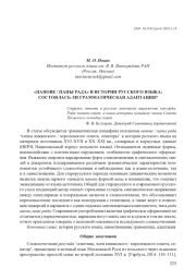 “ПАНОВЕ / ПАНЫ РАДА” В ИСТОРИИ РУССКОГО ЯЗЫКА: СОСТОЯЛАСЬ ЛИ ГРАММАТИЧЕСКАЯ АДАПТАЦИЯ?