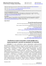 ОСОБЕННОСТИ ПРЕДСТАВЛЕНИЙ О СВОЕЙ ПРОФЕССИИ У ПЕРВОКУРСНИКОВ С РАЗНОЙ МОТИВАЦИЕЙ ДОСТИЖЕНИЯ
