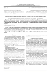 РАЦИОНАЛЬНОЕ, РЕЛИГИОЗНОЕ И МИСТИЧЕСКОЕ В РАССКАЗЕ И. С. ТУРГЕНЕВА "ЖИВЫЕ МОЩИ"