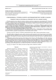 СТИХОТВОРЕНИЕ И. С. ТУРГЕНЕВА "В ДОРОГЕ" КАК ПРЕЦЕДЕНТНЫЙ ТЕКСТ ЭЛЕГИИ С. Я. НАДСОНА
