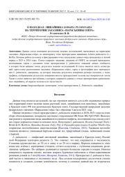 О НАХОДКАХ ЛИШАЙНИКА LOBARIA PULMONARIA НА ТЕРРИТОРИИ ЗАКАЗНИКА "ПАРАСЬКИНЫ ОЗЁРА"