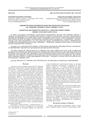 КОНЦЕПТУАЛЬНОЕ И ПЕРЦЕПТУАЛЬНОЕ ПРОСТРАНСТВО В РАССКАЗАХ Е. И. ЗАМЯТИНА "МАМАЙ" (1920) И "ПЕЩЕРА" (1921)
