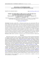ОЦЕНКА ВОЗДЕЙСТВИЯ РАЗЛИВА МАЗУТА В ДЕКАБРЕ 2024 ГОДА НА ЗООПЛАНКТОН КРЫМСКОГО ШЕЛЬФА
