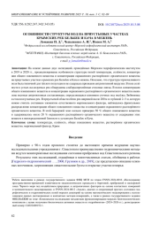 ОСОБЕННОСТИ СТРУКТУРЫ ВОД НА ПРИУСТЬЕВЫХ УЧАСТКАХ КРЫМСКИХ РЕК БЕЛЬБЕК И КАЧА В МЕЖЕНЬ *