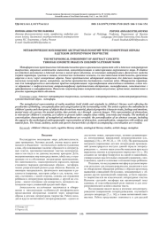 МЕТАФОРИЧЕСКОЕ ВОПЛОЩЕНИЕ АБСТРАКТНЫХ ПОНЯТИИ ЧЕРЕЗ КОНКРЕТНЫЕ ОБРАЗЫ В ДЕТСКОМ ЛИТЕРАТУРНОМ ТВОРЧЕСТВЕ